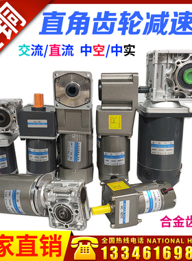 直角减速电机24V60W120W200W400W中空中实90转角调速马达220V380V