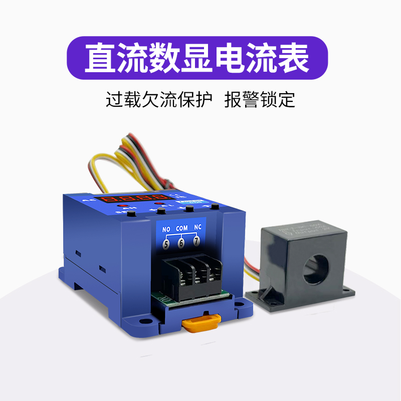 直流数显仪表上下限报警电流控制互感器高精度感应联动开关量输出