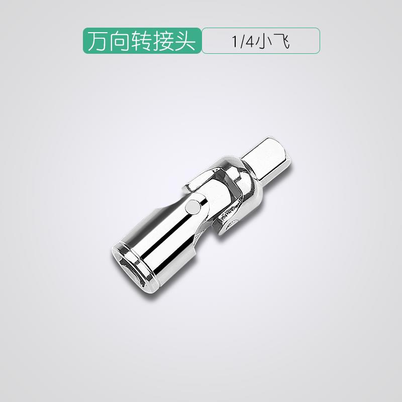 接头旋转套筒360接头万向节接头中飞小飞度万向接头套筒万向大飞