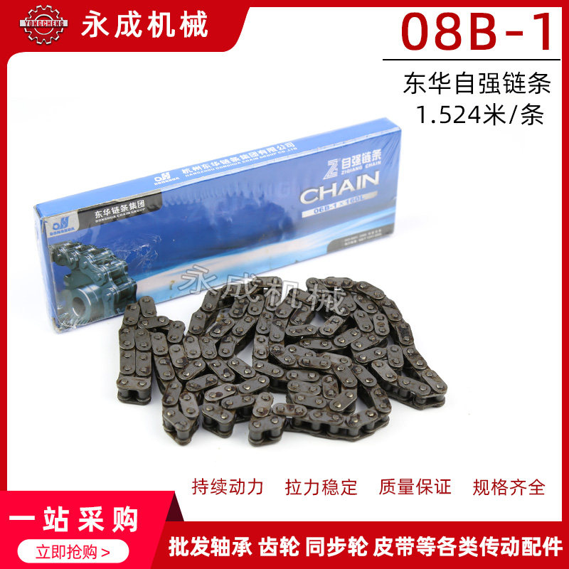 杭州东华自强链条 4分单排链条 08B-1 节距12.7 短节距精密滚子链
