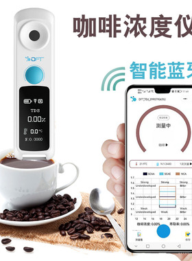 家用数显咖啡浓度测试仪TDSy电导率检测笔便携智能自动饮料糖分仪