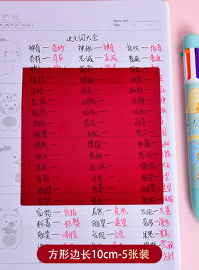 pvc红色塑料片单词遮挡红字透明滤光膜自测卡滤红字胶片A4遮字膜