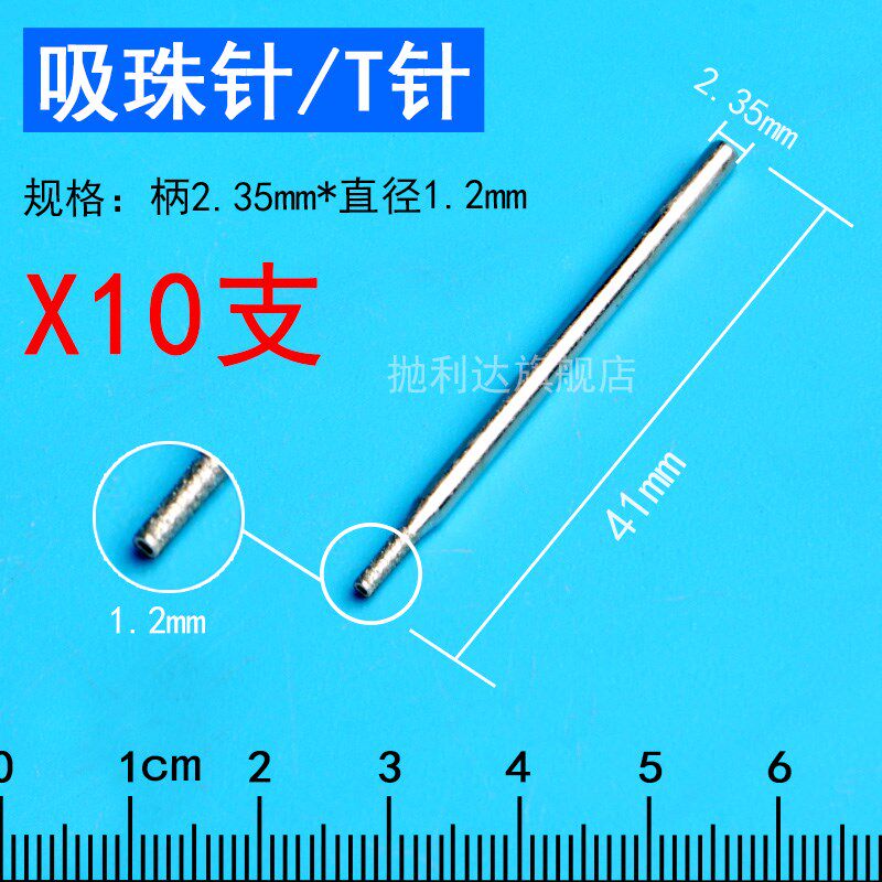小吸珠针吸眼磨头玉雕工具凹型车珠子钻头窝珠器牙机文玩雕刻T针