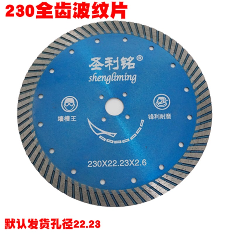 圣利铭切割片全齿波纹片超薄u干切大理石开槽156-190-230锋利