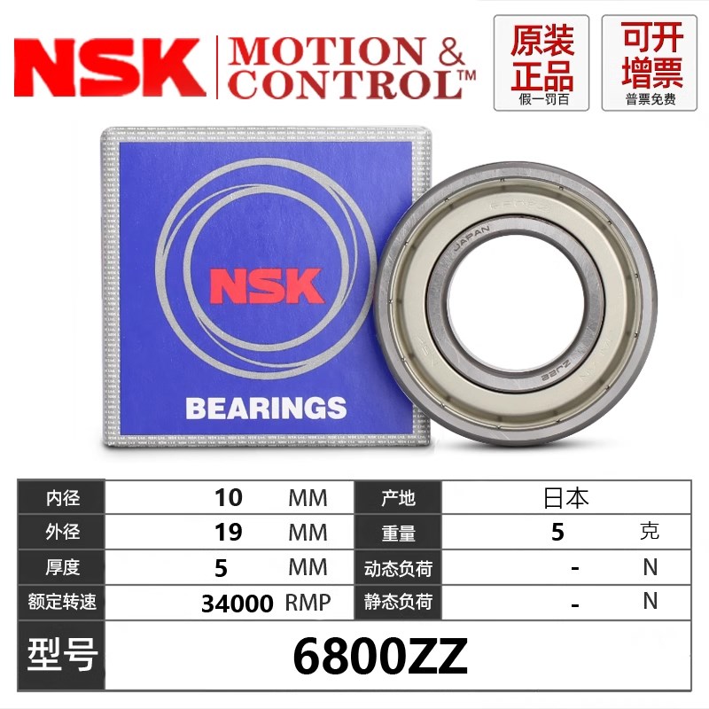 进口NSK轴承6800 6801 6802 6803 6804 6805 6806 6807 ZZ DU