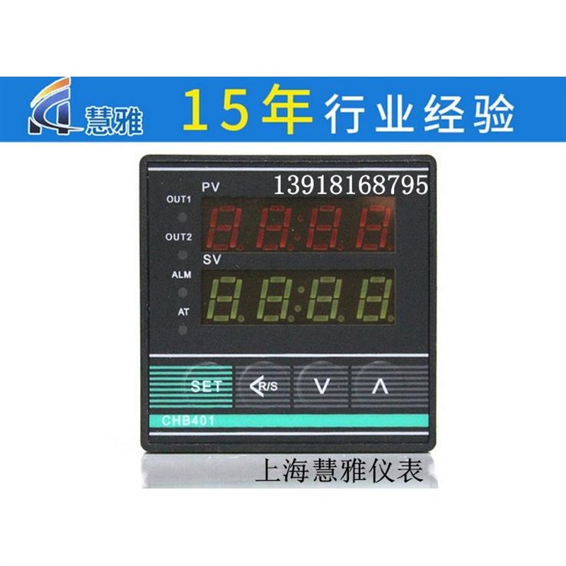 智能温控仪 CHB401 CHB402 CHB702 CHB902  数显温控表 上海慧雅