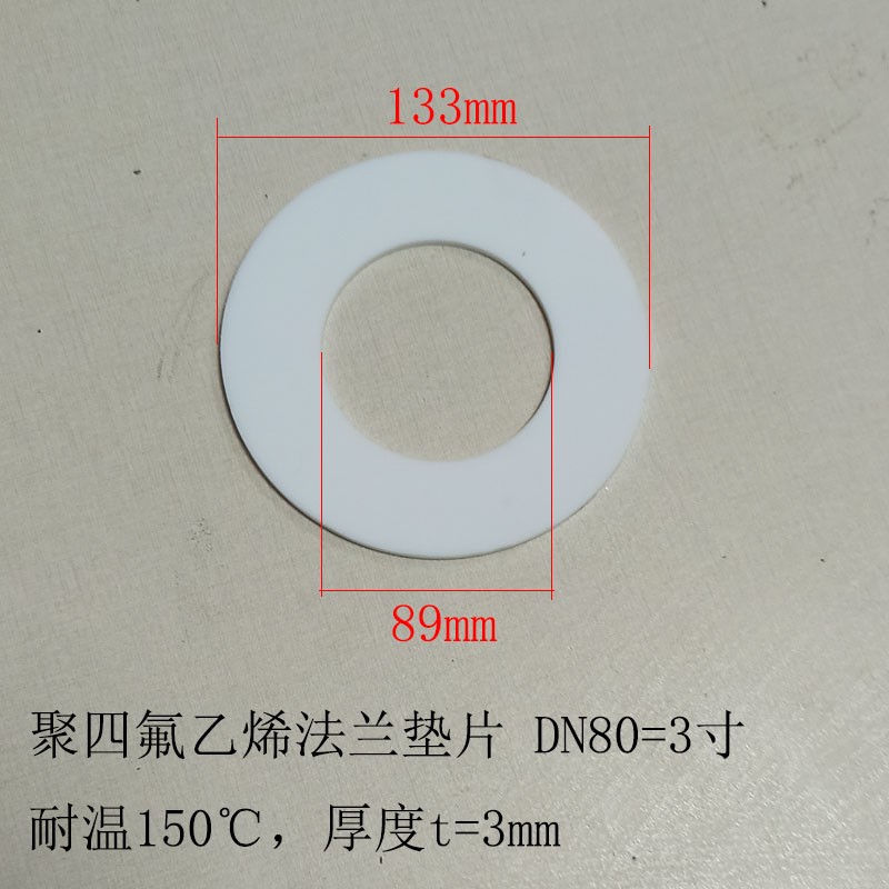 国标管道聚四氟乙烯四氟法兰垫片耐高温压密封O型圈垫圆平垫PTEE