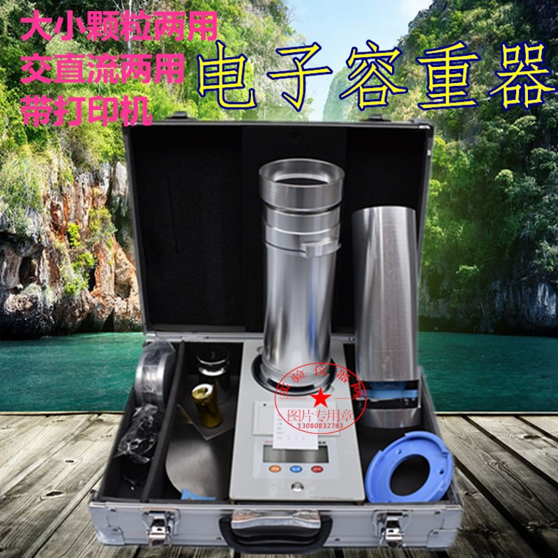 GHCS-1000AP大小颗粒两用带打印谷物粮食玉米小麦Y容重器交直流