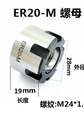 ER螺母高速高精度数控刀杆螺帽M型ER8MER11MER16MER20MER25M压帽