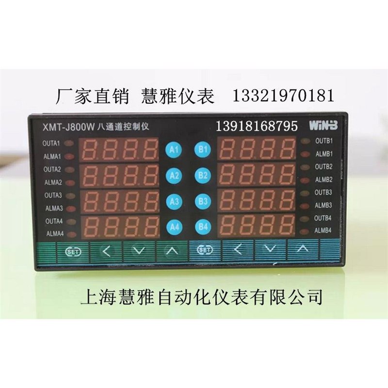 八路温度控制仪 XMT-J800W型 多路温控器 8通道智能温控仪