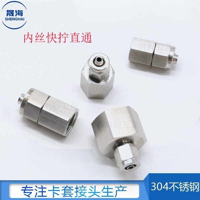 304不锈钢内丝快拧接头 四氟软管/PU气管/PE管/尼龙管/内螺纹直通,搬运/仓储/物流设备,机械式停车设备（立体停车库）,淘宝优惠券,粉丝福利购,淘宝优惠卷