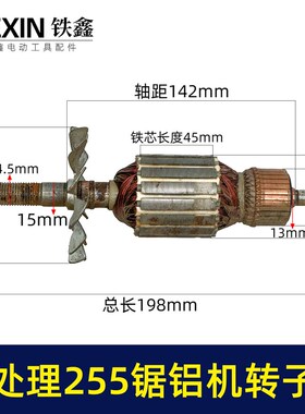 大厂处理生锈二手255铝机转子锯铝机电机皮带锯转子07705