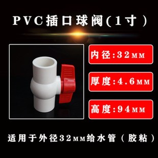 pvc球阀DN20 25 32 40 50 63 75 90 110螺纹内丝水管开关塑料阀门
