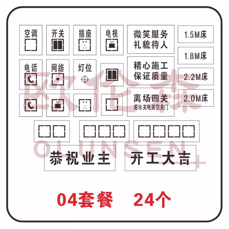 家装放样3D装修标示放线水电定位空心字工地施工墙体镂空喷漆模板