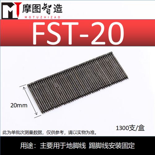 包邮黑色无头钢排钉FST踢脚线专用