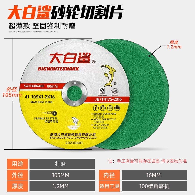 磨光机切割片大白鲨100型角磨机通用锯片金属不锈钢专用树脂砂轮,工业油品/胶粘/化学/实验室用品,实验室漏斗,淘宝优惠券,粉丝福利购,淘宝优惠卷