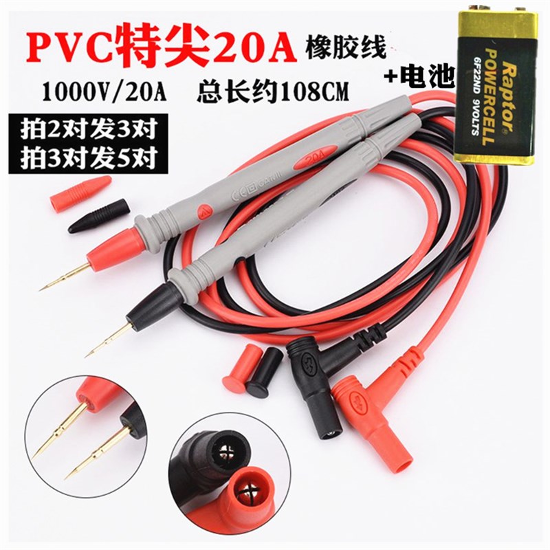 胜利万用表特尖钢针表笔硅胶线数字指针通用防冻表棒五金配件20A