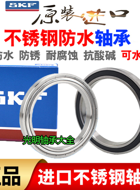 SKF进口不锈钢薄壁防水轴承S61816 61817 61818 61819 61820Z 2RS