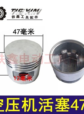 铁鑫电动工具配件连杆空压机配件空压机活塞47MM气泵铝活塞04884