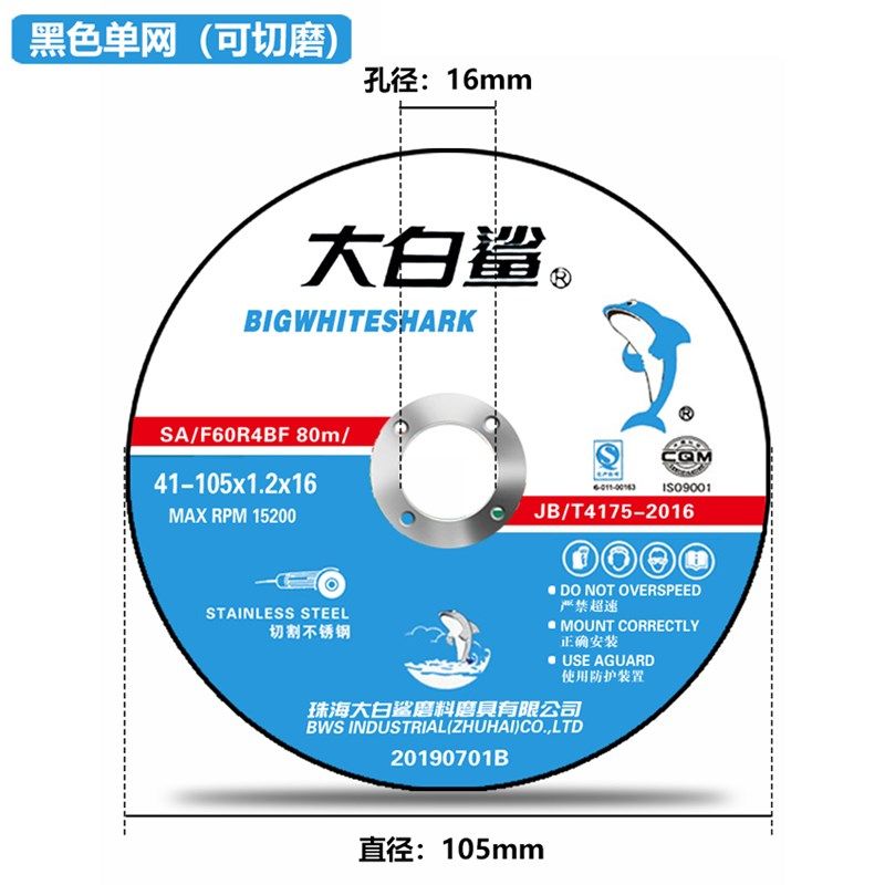 大白鲨角磨机切割片金属不锈钢超薄手砂轮片磨光机切片105*1.2*16,工业油品/胶粘/化学/实验室用品,实验室漏斗,淘宝优惠券,粉丝福利购,淘宝优惠卷