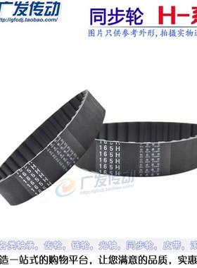 H型黑色橡胶同步皮带 390H/395H/400H/405H410H 节距:12.7mm