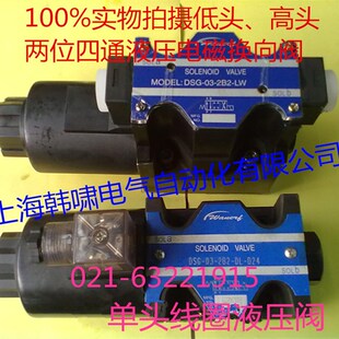 液压电磁阀 换向阀DSG-03-2B2单头线圈 油压单向阀 液压站配件