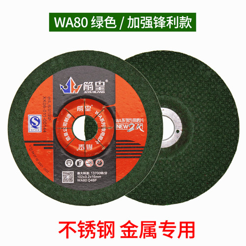 箭皇WA80#fGC120手磨石材玻璃不锈钢鱼鳞砂轮角磨片100*3*16mm