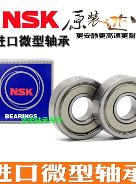 原装进口NSK B6-63Z 尺寸6*16*5 R-1660ZZ非标模型微型轴承