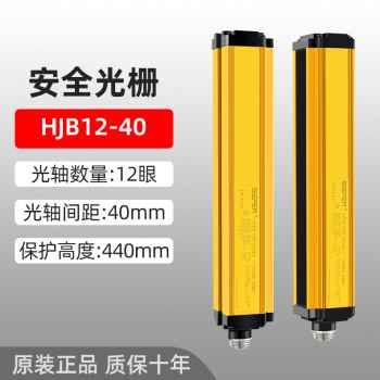 新厂销HJA高精度安全 光栅光幕传感器红外对射探测器冲床机械保品