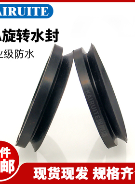 VA水封V型旋转密封圈56/60/67/71/75/80/85/90/95/100/110/120