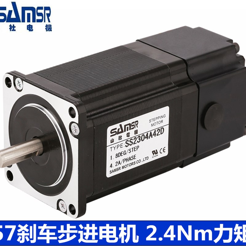 57刹车步进电机 大力矩制动 山社两相步进电机 微型小马达