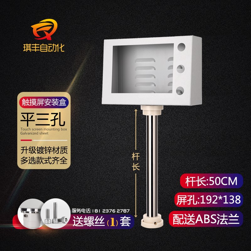 触摸屏安装盒屏7寸电箱人机界面自动化控制箱PLC控威纶三孔按钮盒