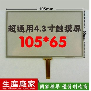 MP5翰彩外屏幕105 通用便携导航MP4 4线焊接电阻 4.3寸触摸屏