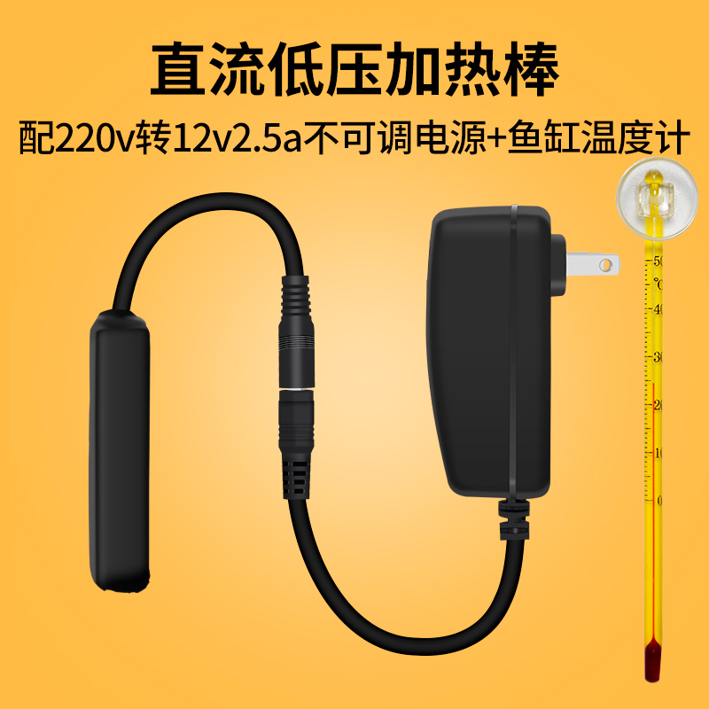 12v直流自动恒温加热棒乌龟斗鱼孔雀灯科迷你小型鱼缸水族箱温控