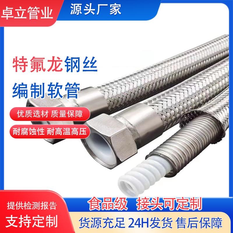 内衬四氟金属软管PTFE不锈钢特氟龙波纹管耐腐蚀性编织管金属软管