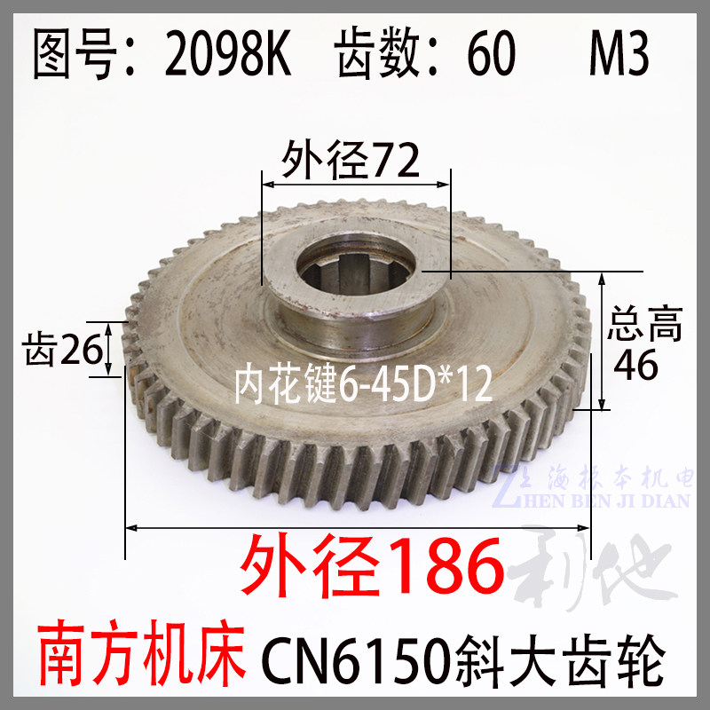 云南机床CY6140车床床头箱齿轮鸡CS6150配件南方CN主轴离合传动