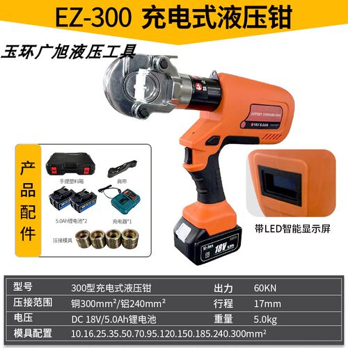 电动液压线钳压接钳充电式压线钳充电式剪刀接线端子钳EZ-300/400