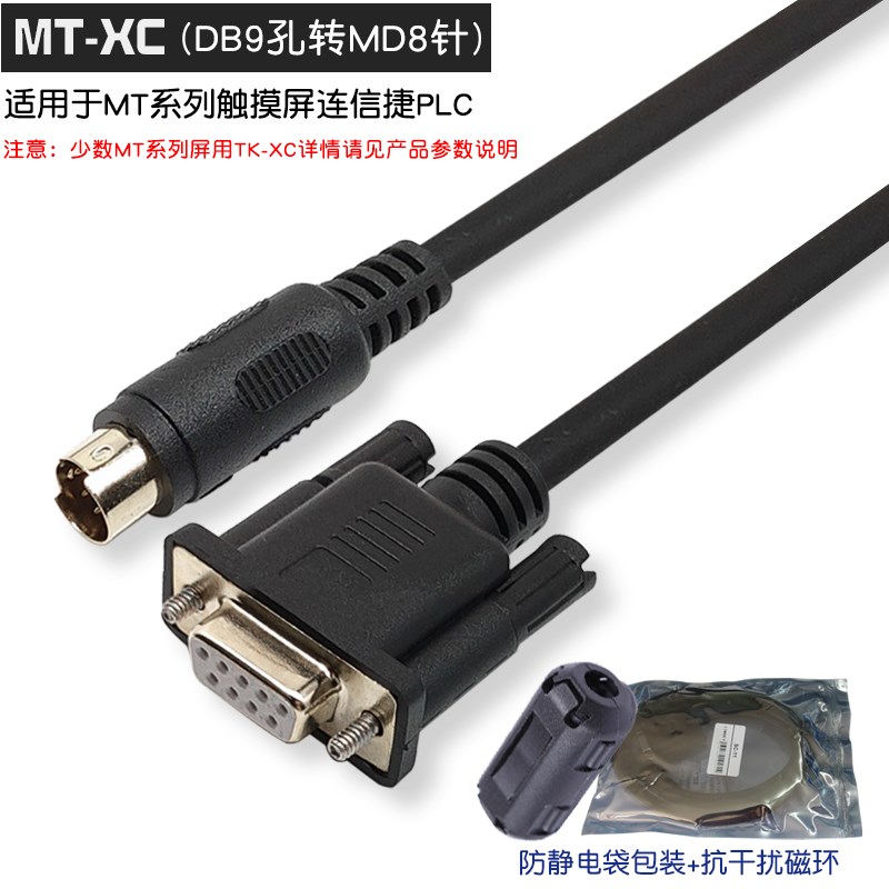 威纶通/信捷连线威纶触摸屏TK/MT与信捷XC XD PLC连接通讯下载线