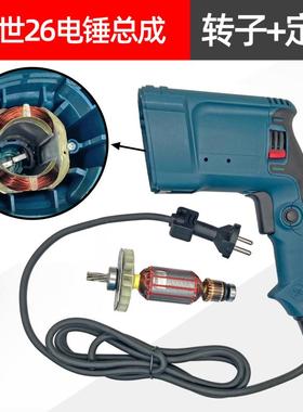 鉄鑫电动工具配件博士26电锤转子7齿博士款电锤电机修理电机04696