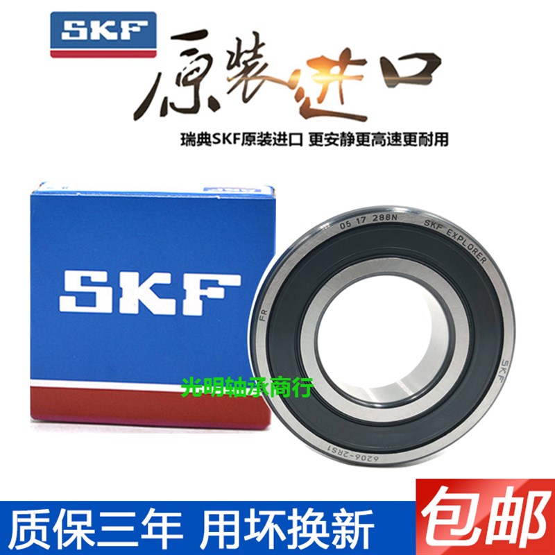 瑞典SKF进口高速电机轴承6206 6207 6208 6209 6210 6211 ZZ 2RS1
