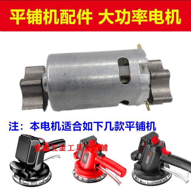 大功率平铺机锂电池震动开关6档调速线路板电机插脚充电器吸盘48V