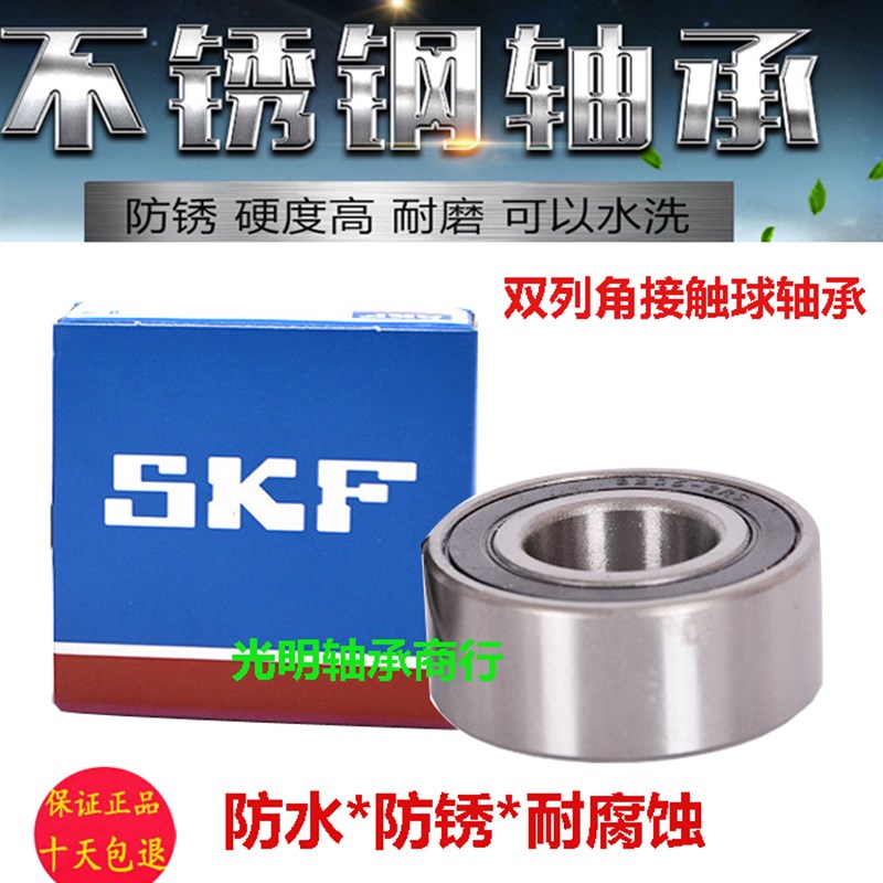 SKF进口不锈钢双列角接触轴承S3201 3202 3203 3204 3205 3206-RS