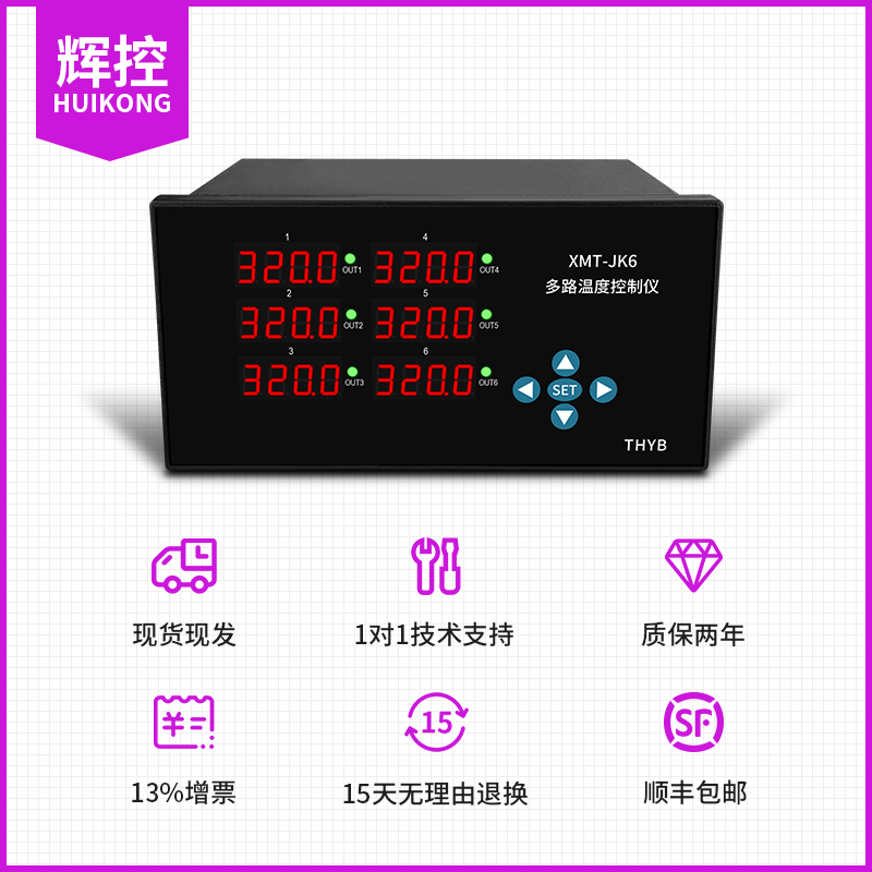 辉控6路温度控制仪表数显多通道温控仪PID智能控温多路温度控制器