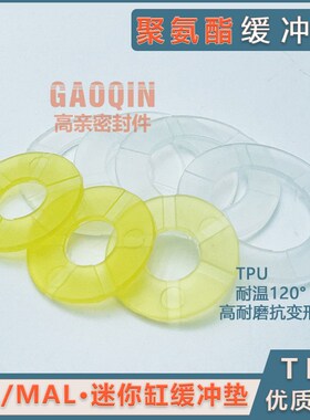 MA/MAL气缸SDA缓冲垫聚氨酯黄色白色TPU减振垫防撞垫片台阶平垫16