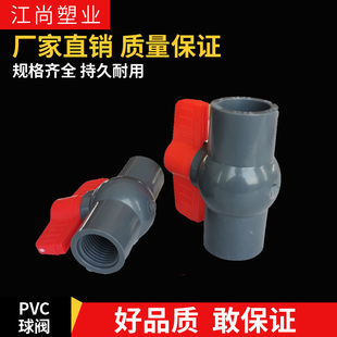 pvc球阀DN15 20 25 32 40 50 63 90 110插口丝口水管开关阀门配件