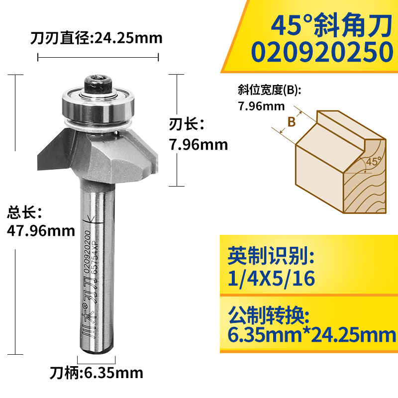川木刃刀 带轴承修边刀45度斜角 修边机刀头木工刀具铣刀0209
