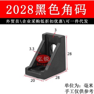 工业铝型材配件 2020角码角件2028角码件L角座 连接件铝型材支架