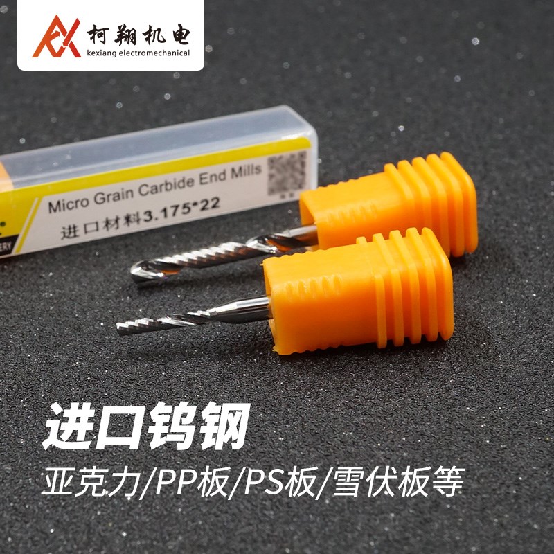 3.175雕刻机单刃螺旋钨钢铣刀亚克力塑料PP板PVC精雕机雕刻刀具
