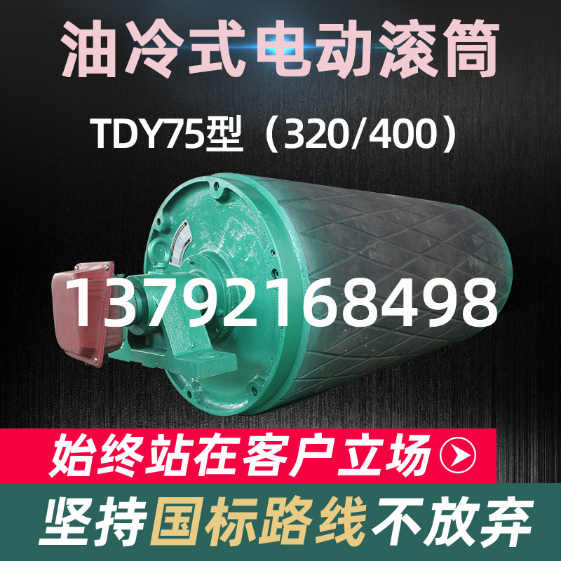 油冷式电动滚筒内置电机输送带主动滚筒皮带输送机滚筒传送带滚轮