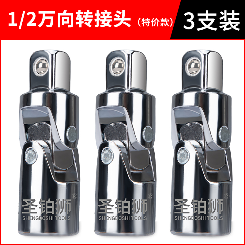 电动扳手万向节转换接头多功能360度可旋转1/2套筒大飞气动扳手头